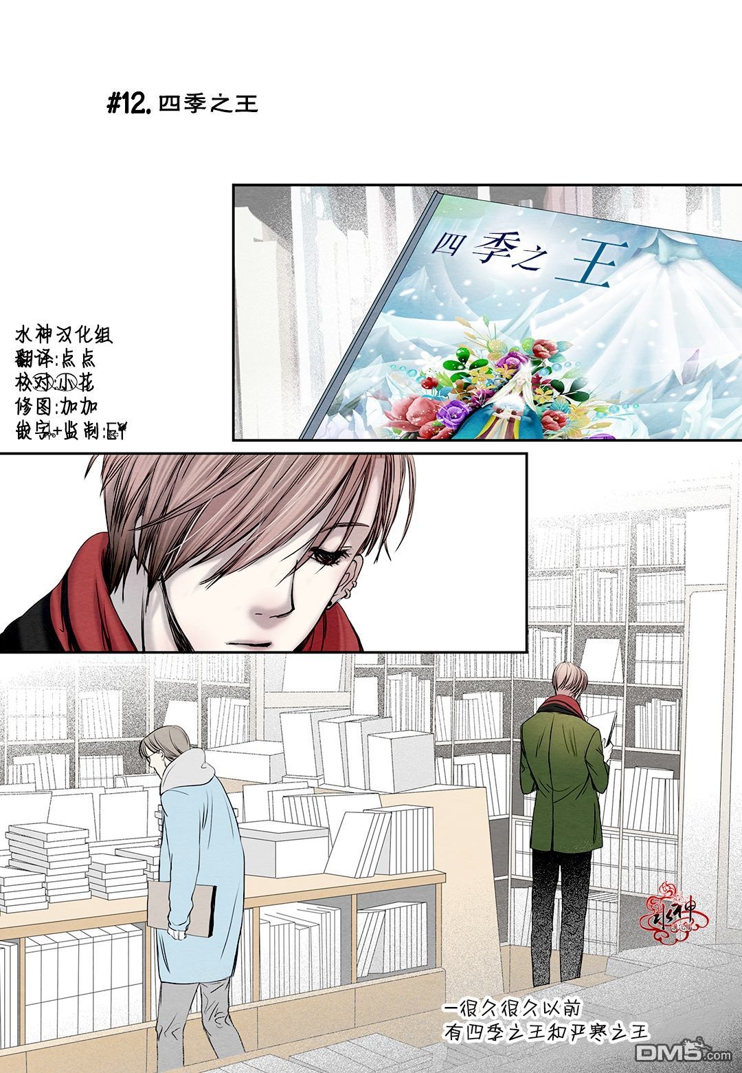 《石蕊试纸》漫画最新章节 第9话 免费下拉式在线观看章节第【1】张图片