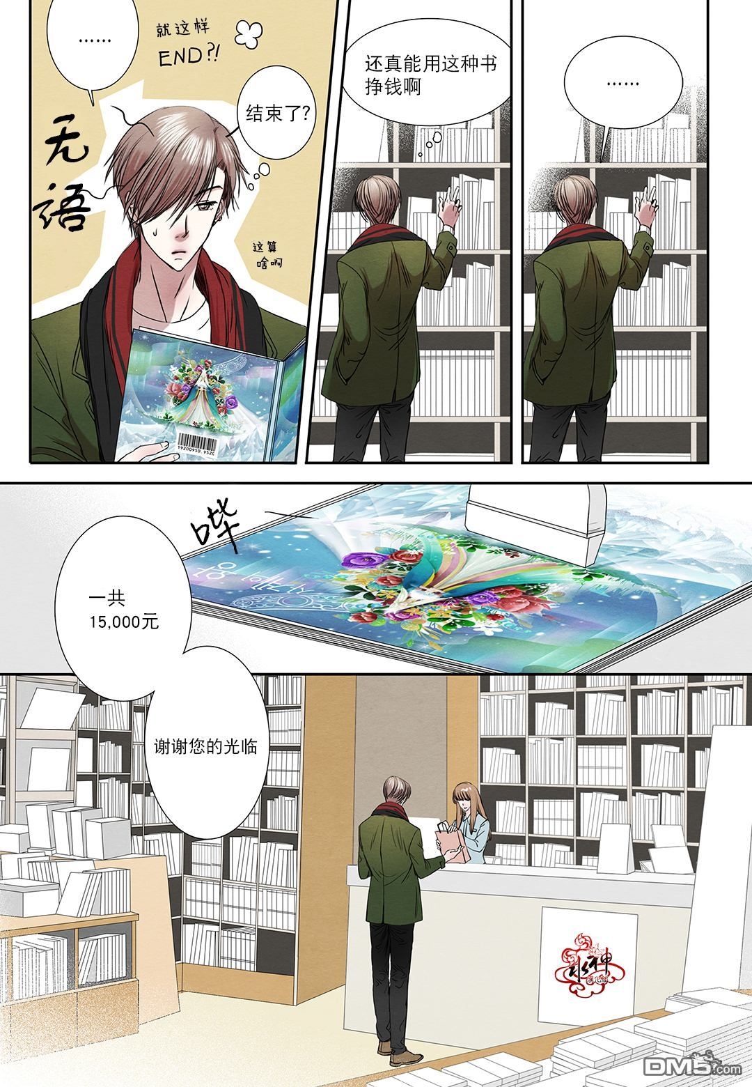 《石蕊试纸》漫画最新章节 第9话 免费下拉式在线观看章节第【8】张图片