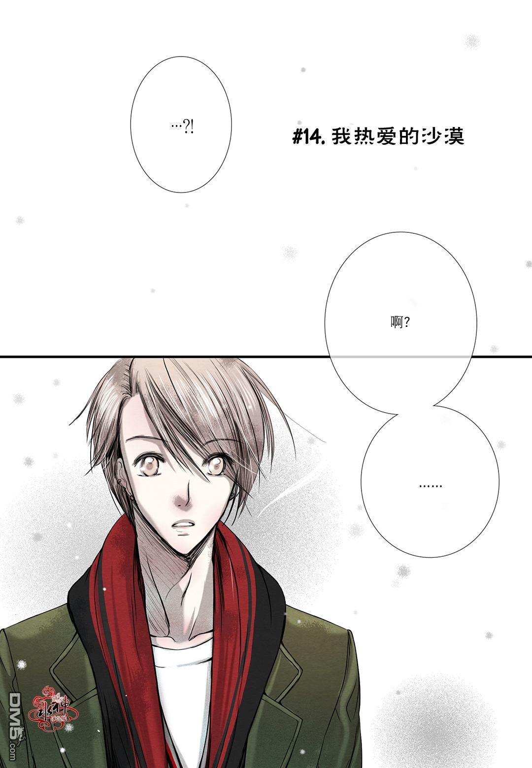 《石蕊试纸》漫画最新章节 第9话 免费下拉式在线观看章节第【14】张图片