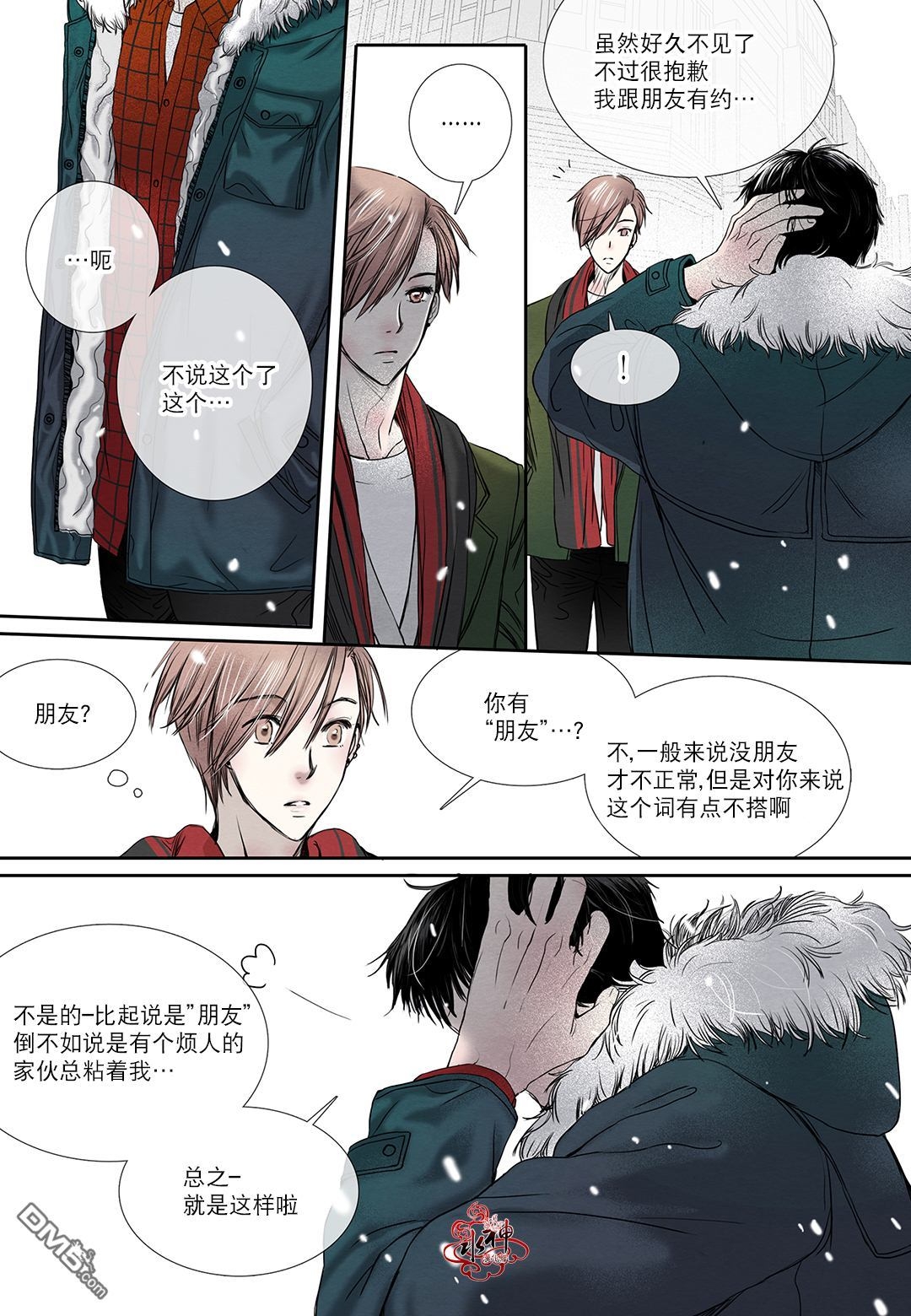 《石蕊试纸》漫画最新章节 第9话 免费下拉式在线观看章节第【16】张图片