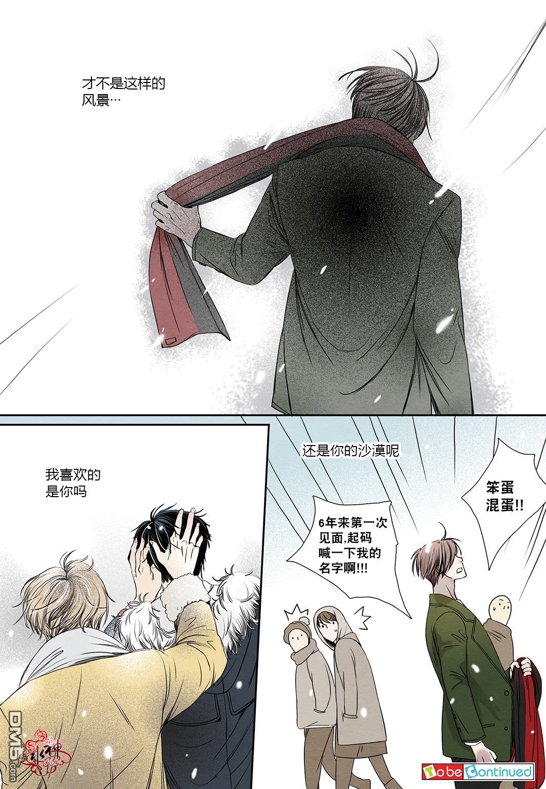 《石蕊试纸》漫画最新章节 第9话 免费下拉式在线观看章节第【20】张图片