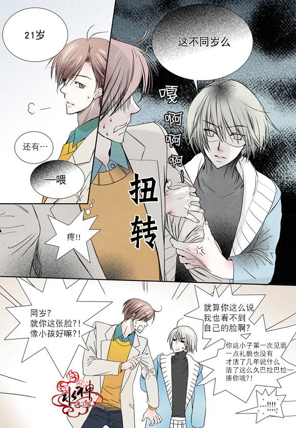 《石蕊试纸》漫画最新章节 第7话 免费下拉式在线观看章节第【10】张图片