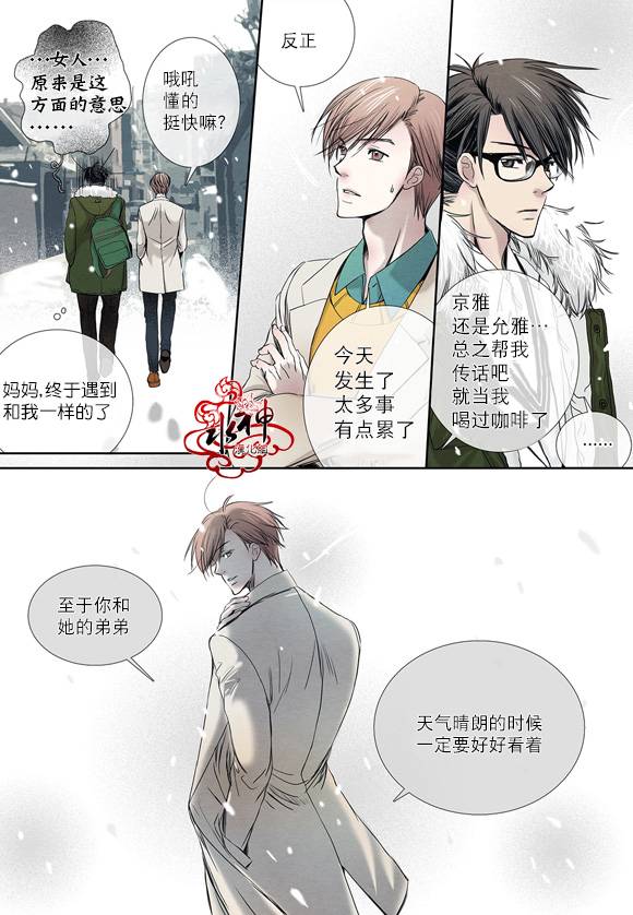 《石蕊试纸》漫画最新章节 第7话 免费下拉式在线观看章节第【24】张图片