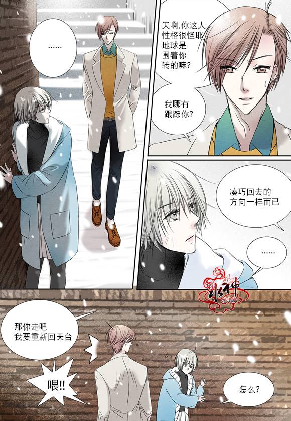 《石蕊试纸》漫画最新章节 第7话 免费下拉式在线观看章节第【3】张图片