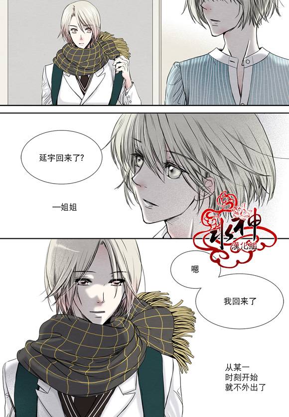 《石蕊试纸》漫画最新章节 第5话 免费下拉式在线观看章节第【17】张图片