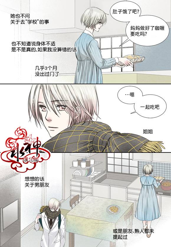 《石蕊试纸》漫画最新章节 第5话 免费下拉式在线观看章节第【18】张图片