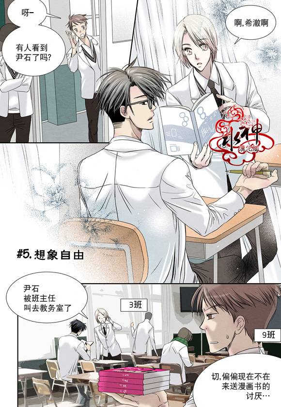 《石蕊试纸》漫画最新章节 第5话 免费下拉式在线观看章节第【1】张图片