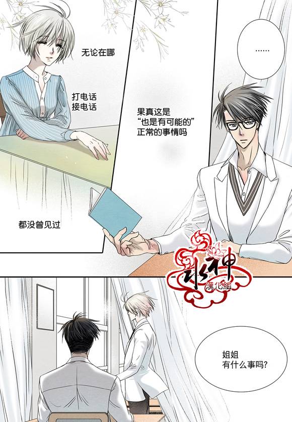 《石蕊试纸》漫画最新章节 第5话 免费下拉式在线观看章节第【19】张图片