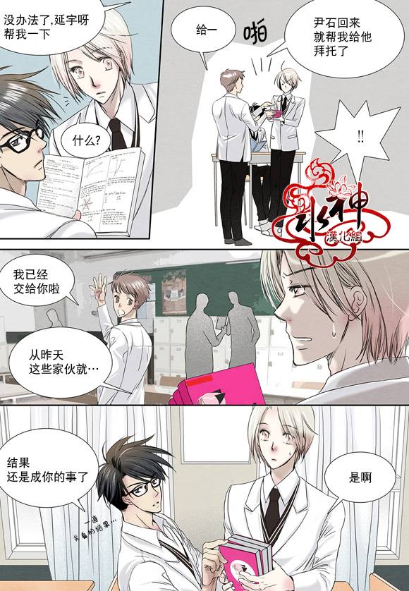 《石蕊试纸》漫画最新章节 第5话 免费下拉式在线观看章节第【2】张图片