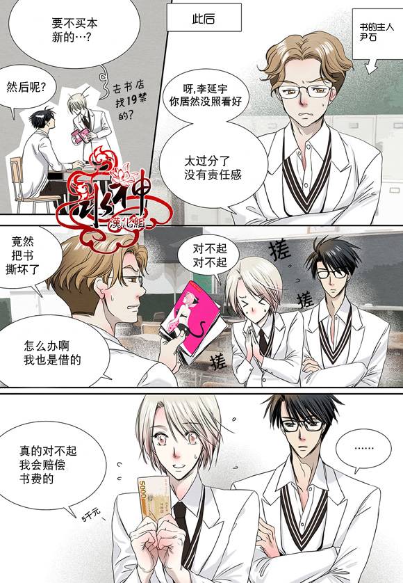 《石蕊试纸》漫画最新章节 第5话 免费下拉式在线观看章节第【8】张图片