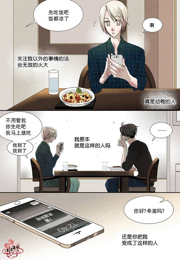 《石蕊试纸》漫画最新章节 第4话 免费下拉式在线观看章节第【9】张图片