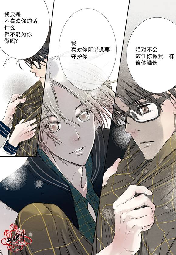 《石蕊试纸》漫画最新章节 第4话 免费下拉式在线观看章节第【17】张图片