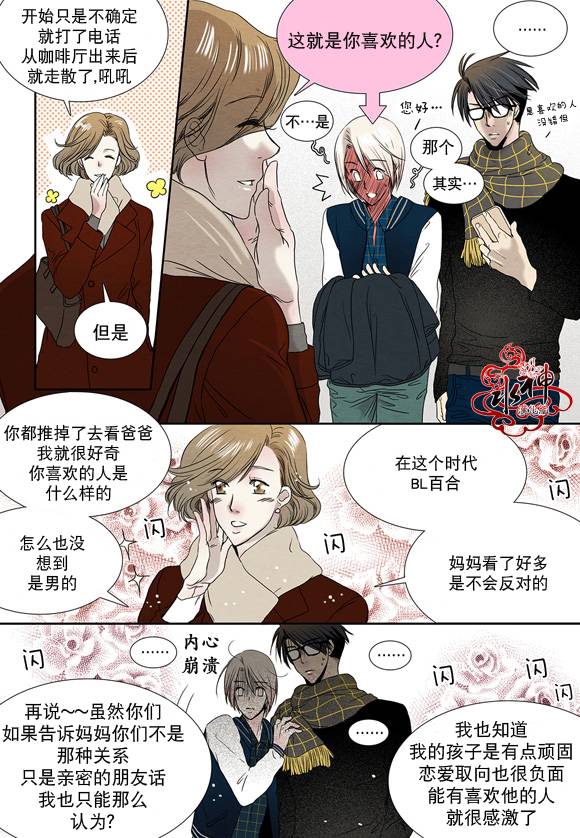 《石蕊试纸》漫画最新章节 第4话 免费下拉式在线观看章节第【24】张图片