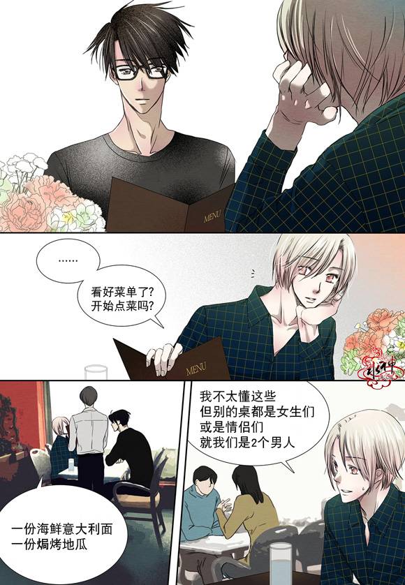 《石蕊试纸》漫画最新章节 第4话 免费下拉式在线观看章节第【3】张图片