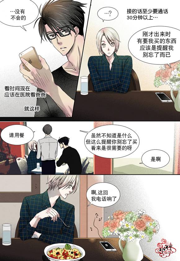 《石蕊试纸》漫画最新章节 第4话 免费下拉式在线观看章节第【5】张图片