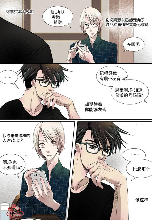 《石蕊试纸》漫画最新章节 第4话 免费下拉式在线观看章节第【8】张图片