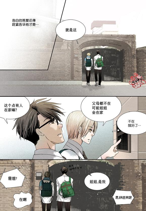 《石蕊试纸》漫画最新章节 第1-2话 免费下拉式在线观看章节第【16】张图片