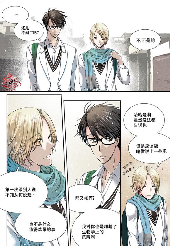 《石蕊试纸》漫画最新章节 第1-2话 免费下拉式在线观看章节第【4】张图片