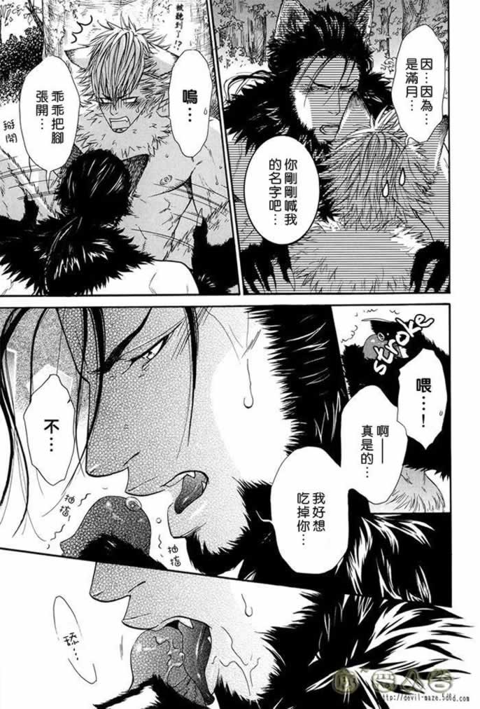 《人狼之夜-五更》漫画最新章节 第1话 免费下拉式在线观看章节第【26】张图片