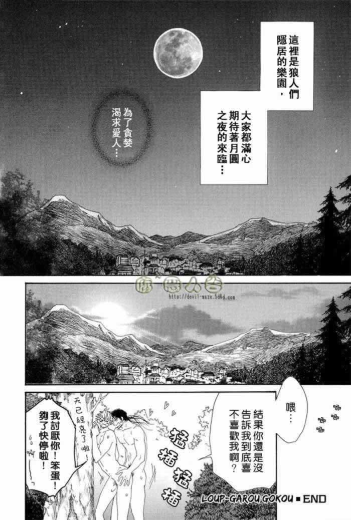 《人狼之夜-五更》漫画最新章节 第1话 免费下拉式在线观看章节第【43】张图片