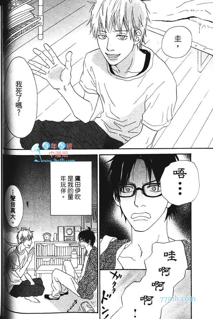 《笨蛋与好色的他》漫画最新章节 第1卷 免费下拉式在线观看章节第【103】张图片