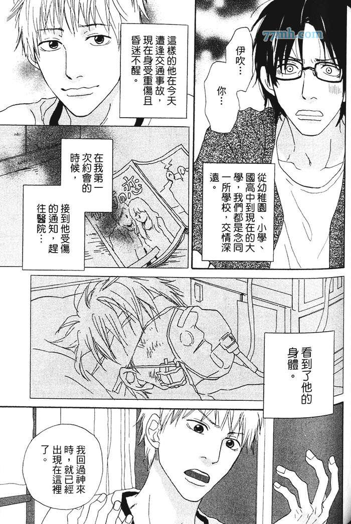 《笨蛋与好色的他》漫画最新章节 第1卷 免费下拉式在线观看章节第【104】张图片