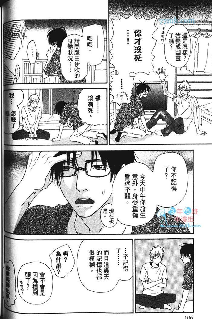 《笨蛋与好色的他》漫画最新章节 第1卷 免费下拉式在线观看章节第【105】张图片