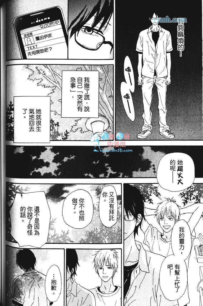 《笨蛋与好色的他》漫画最新章节 第1卷 免费下拉式在线观看章节第【121】张图片