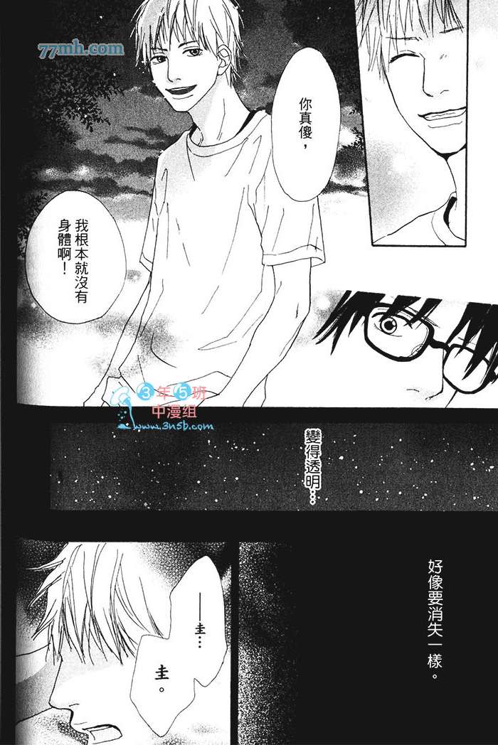 《笨蛋与好色的他》漫画最新章节 第1卷 免费下拉式在线观看章节第【123】张图片