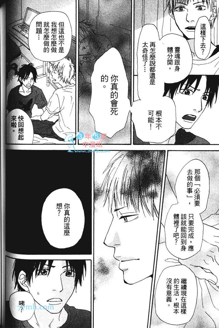 《笨蛋与好色的他》漫画最新章节 第1卷 免费下拉式在线观看章节第【125】张图片