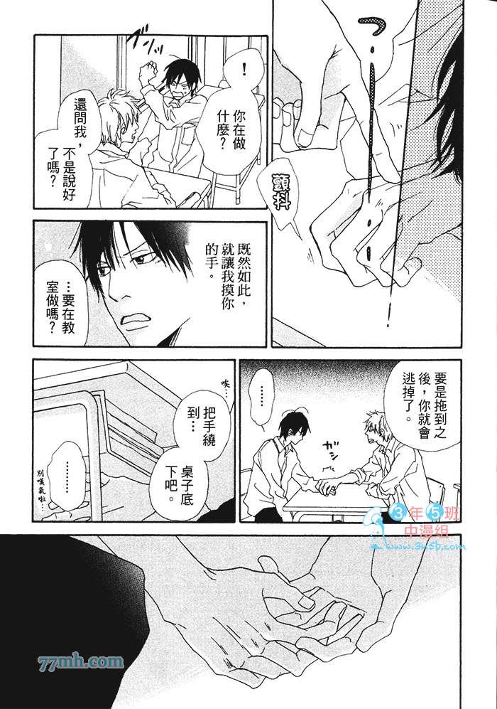 《笨蛋与好色的他》漫画最新章节 第1卷 免费下拉式在线观看章节第【12】张图片