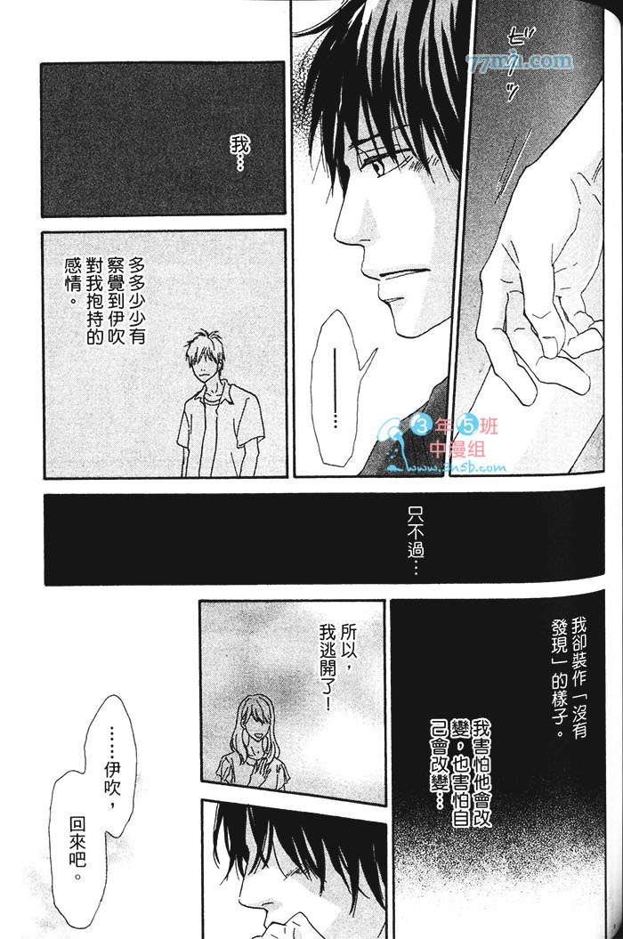 《笨蛋与好色的他》漫画最新章节 第1卷 免费下拉式在线观看章节第【132】张图片