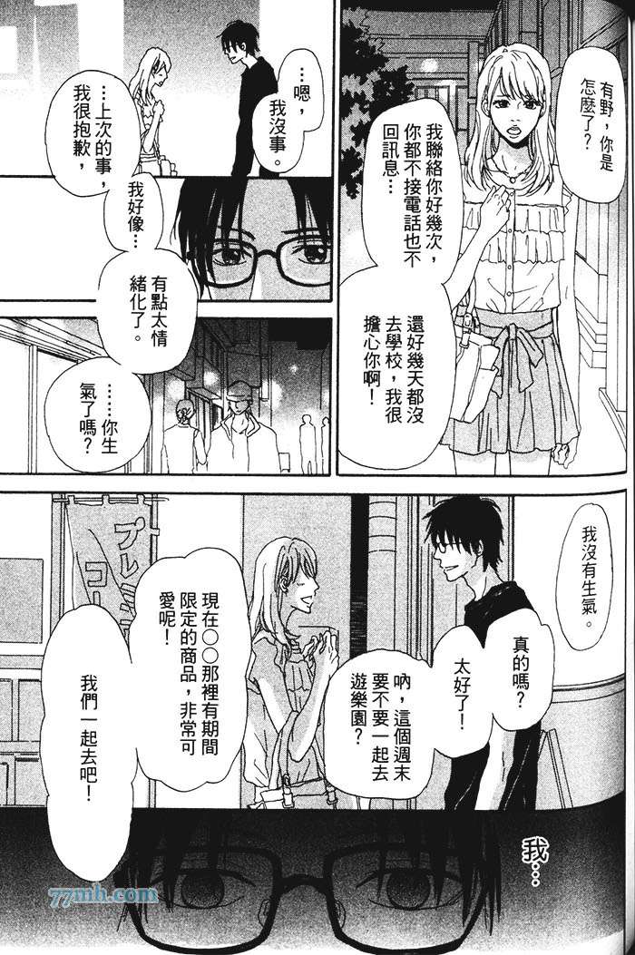 《笨蛋与好色的他》漫画最新章节 第1卷 免费下拉式在线观看章节第【134】张图片