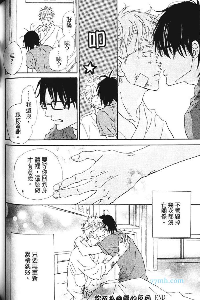 《笨蛋与好色的他》漫画最新章节 第1卷 免费下拉式在线观看章节第【147】张图片