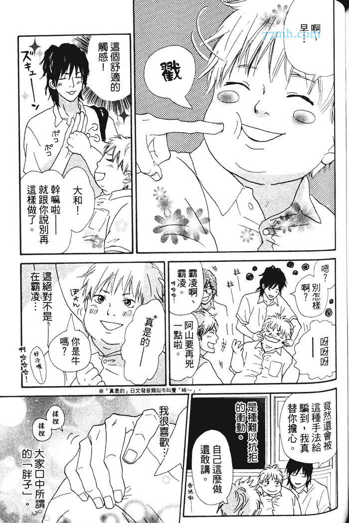 《笨蛋与好色的他》漫画最新章节 第1卷 免费下拉式在线观看章节第【150】张图片