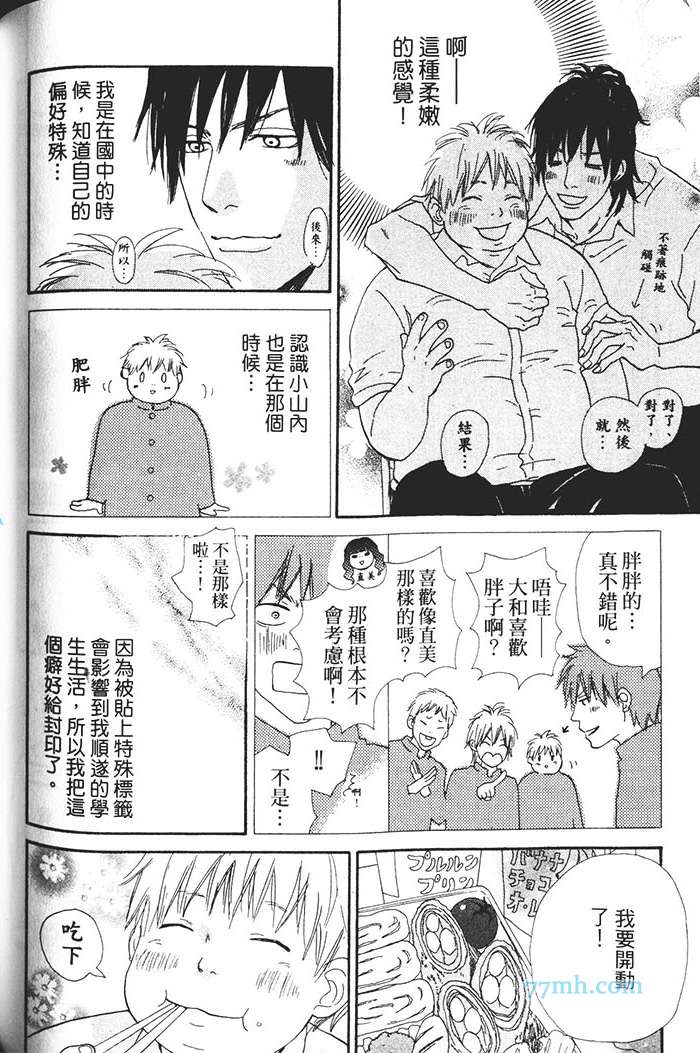 《笨蛋与好色的他》漫画最新章节 第1卷 免费下拉式在线观看章节第【151】张图片