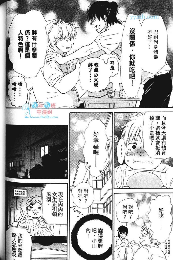 《笨蛋与好色的他》漫画最新章节 第1卷 免费下拉式在线观看章节第【153】张图片