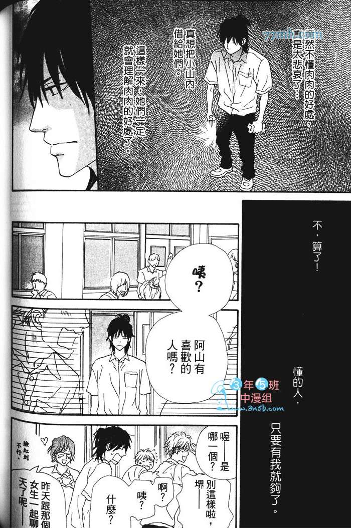 《笨蛋与好色的他》漫画最新章节 第1卷 免费下拉式在线观看章节第【157】张图片