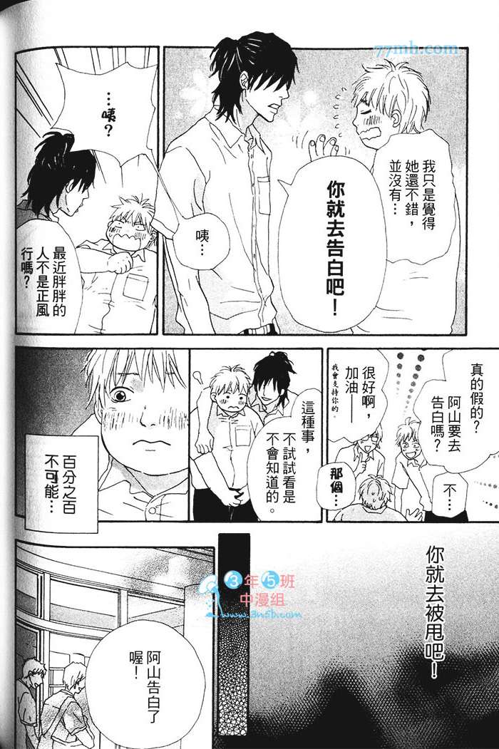 《笨蛋与好色的他》漫画最新章节 第1卷 免费下拉式在线观看章节第【159】张图片