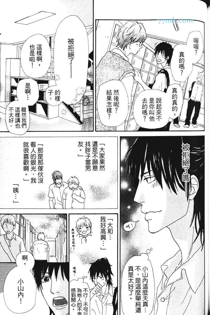 《笨蛋与好色的他》漫画最新章节 第1卷 免费下拉式在线观看章节第【160】张图片