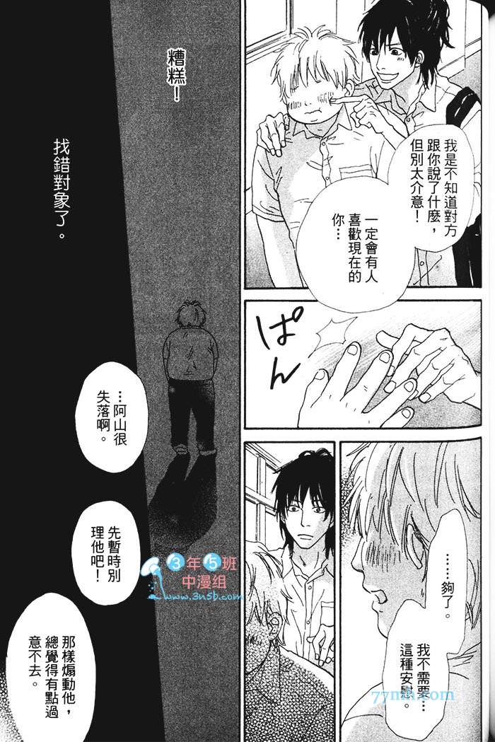 《笨蛋与好色的他》漫画最新章节 第1卷 免费下拉式在线观看章节第【162】张图片