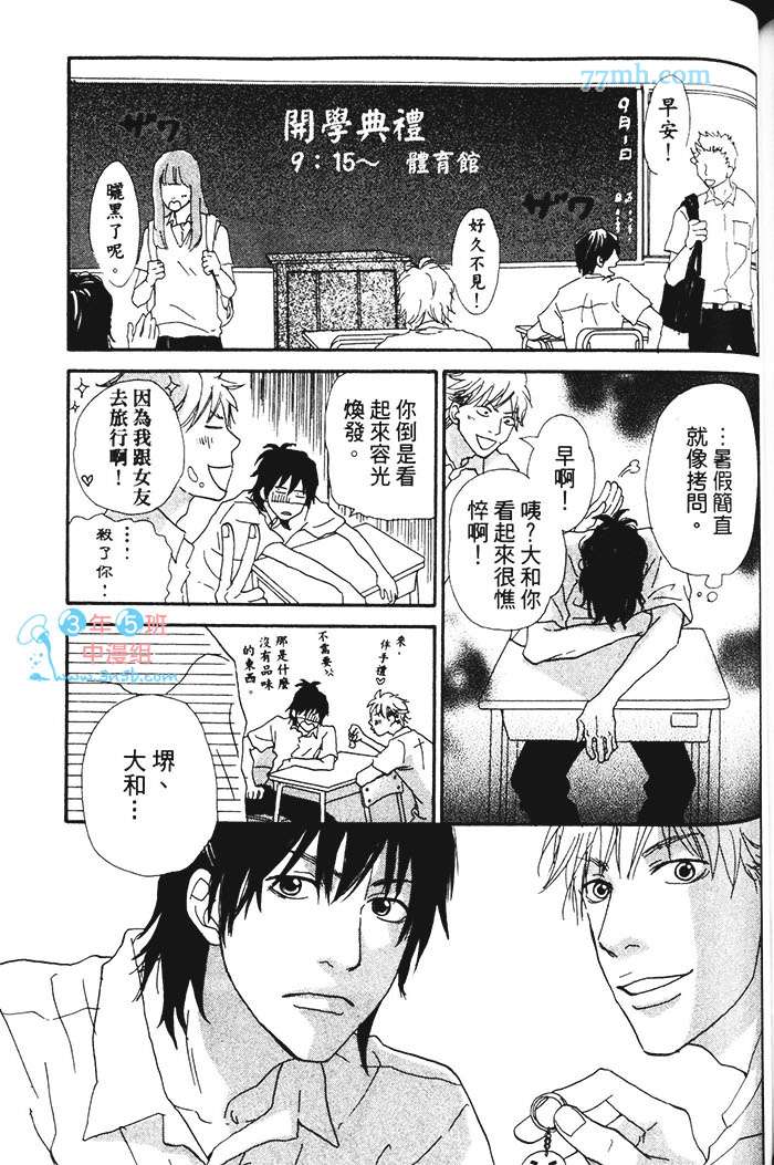 《笨蛋与好色的他》漫画最新章节 第1卷 免费下拉式在线观看章节第【166】张图片