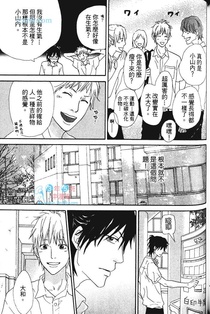 《笨蛋与好色的他》漫画最新章节 第1卷 免费下拉式在线观看章节第【168】张图片