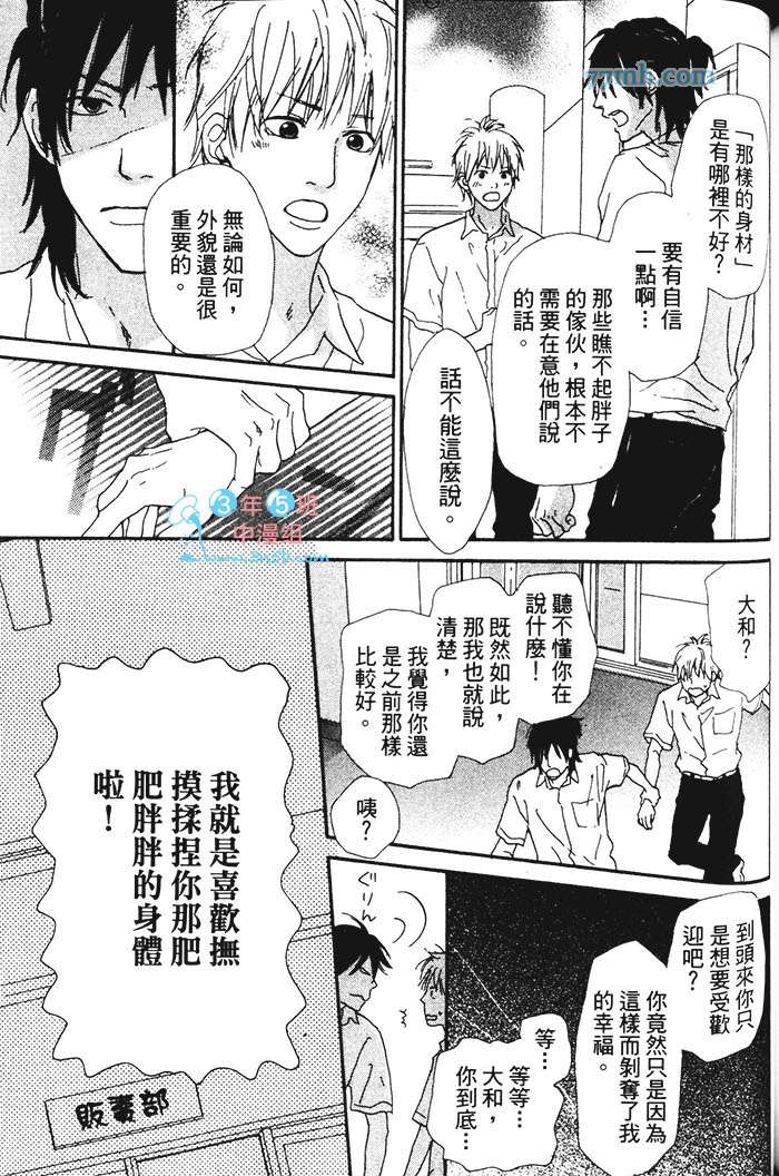 《笨蛋与好色的他》漫画最新章节 第1卷 免费下拉式在线观看章节第【170】张图片