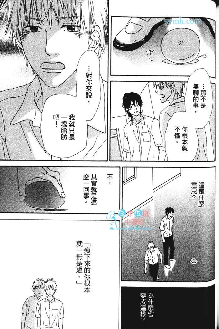 《笨蛋与好色的他》漫画最新章节 第1卷 免费下拉式在线观看章节第【172】张图片