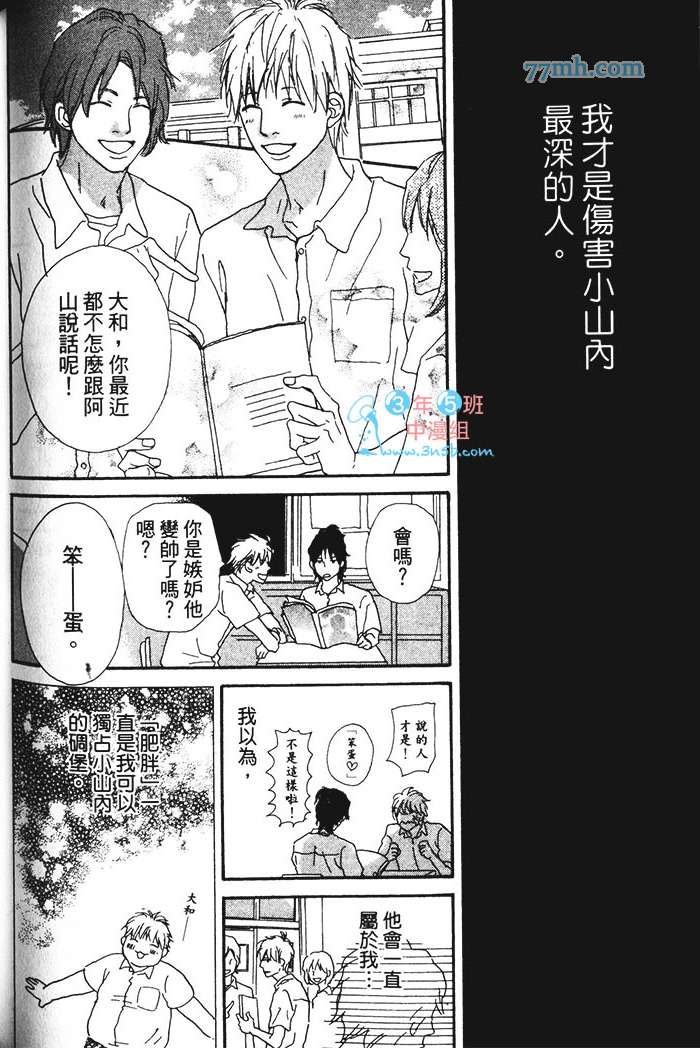 《笨蛋与好色的他》漫画最新章节 第1卷 免费下拉式在线观看章节第【173】张图片