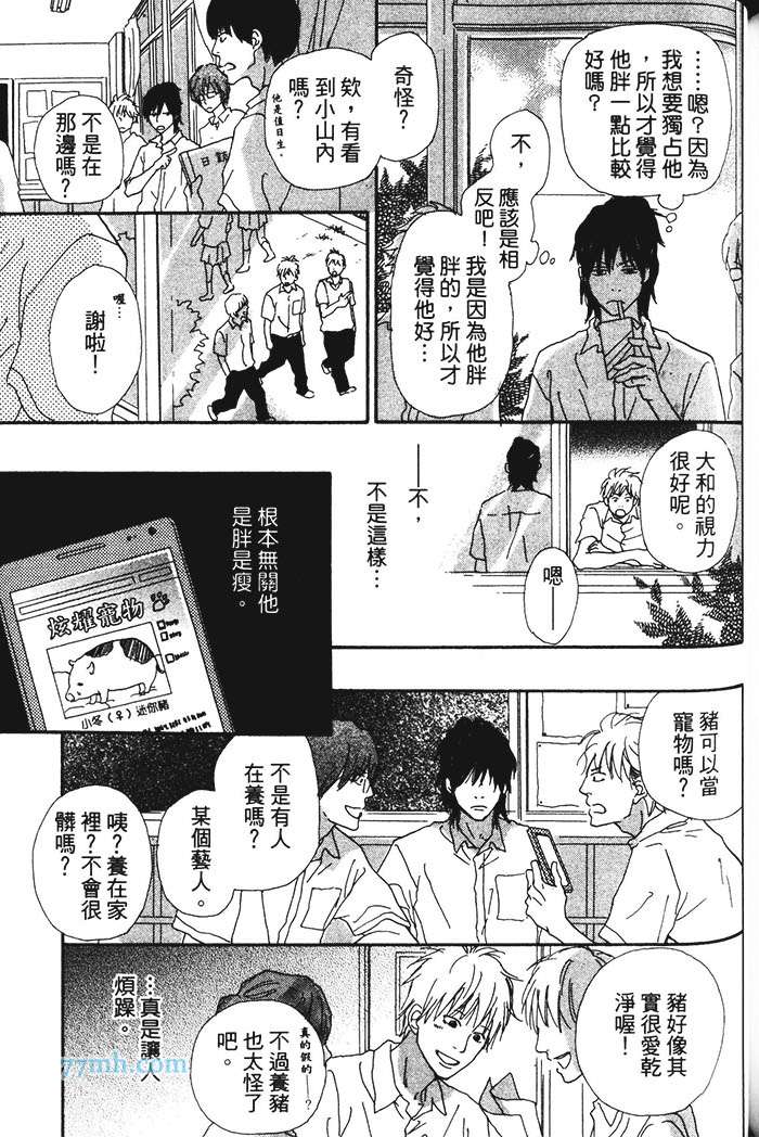 《笨蛋与好色的他》漫画最新章节 第1卷 免费下拉式在线观看章节第【174】张图片