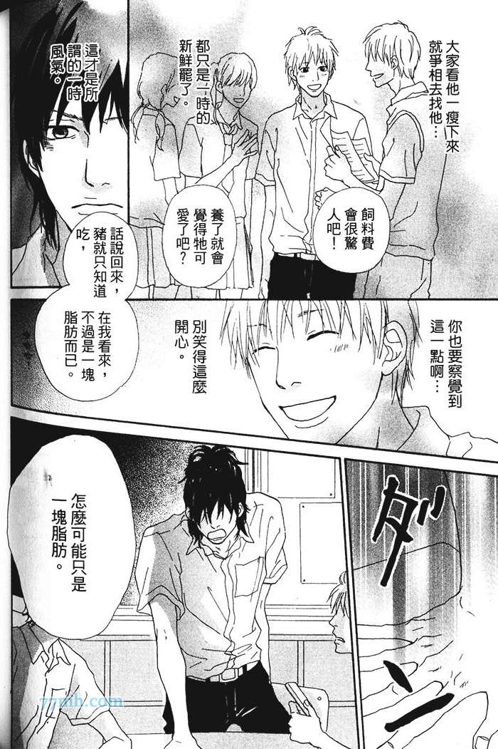 《笨蛋与好色的他》漫画最新章节 第1卷 免费下拉式在线观看章节第【175】张图片