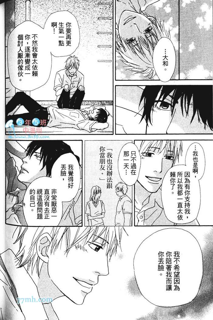 《笨蛋与好色的他》漫画最新章节 第1卷 免费下拉式在线观看章节第【177】张图片