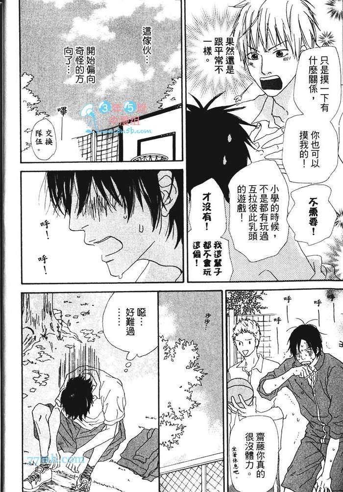 《笨蛋与好色的他》漫画最新章节 第1卷 免费下拉式在线观看章节第【17】张图片